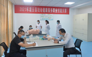 灌云县妇幼健康服务技能竞赛 以技术之力守护妇幼未来